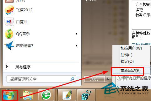 Win8修改注冊(cè)表權(quán)限的方法