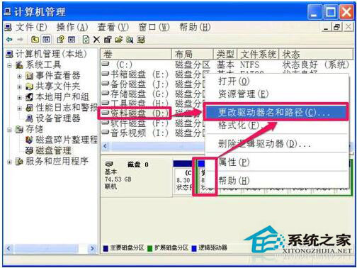 硬盤圖標(biāo)變了怎么辦？WinXP電腦硬盤圖標(biāo)變了怎么改回來？