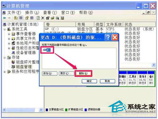 硬盤圖標(biāo)變了怎么辦？WinXP電腦硬盤圖標(biāo)變了怎么改回來？