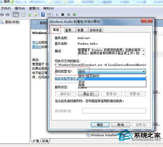 Win7無法啟動Windows Audio服務(wù)該怎么解決？