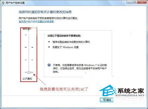 UAC是什么？Win7系統(tǒng)中UAC的詳細(xì)介紹