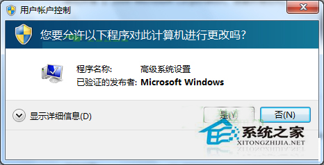 UAC是什么？Win7系統(tǒng)中UAC的詳細(xì)介紹