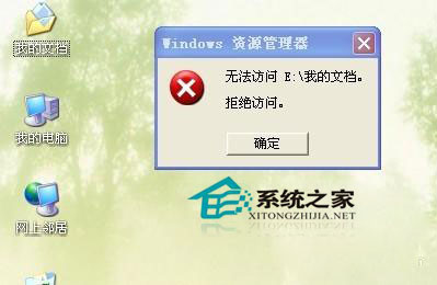 WinXP系統(tǒng)下我的文檔打不開(kāi)怎么辦？