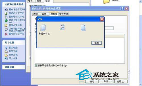 WinXP系統(tǒng)下我的文檔打不開(kāi)怎么辦？