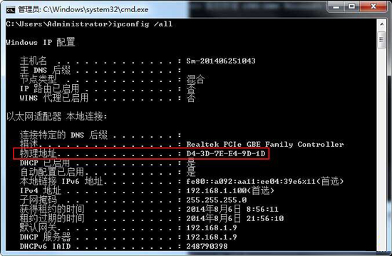 Win7怎樣獲取本機MAC地址？Win7獲取MAC地址的方法