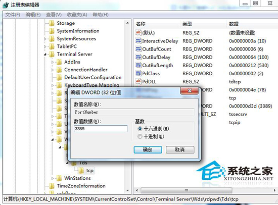 Win7旗艦版遠(yuǎn)程桌面怎么修改？更改遠(yuǎn)程桌面端口的方法
