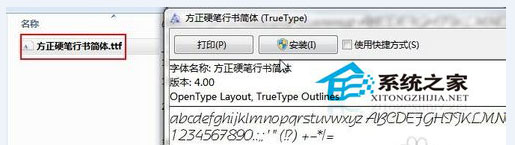Win7系統下PS字體怎么安裝？