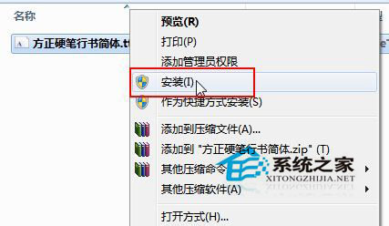 Win7系統下PS字體怎么安裝？