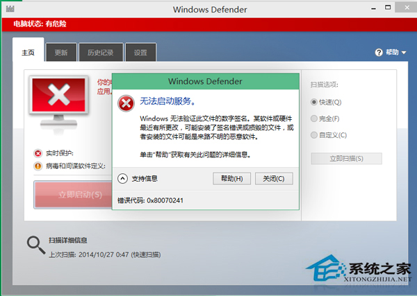 Win8.1系統Windows Defender服務無法啟動錯誤0x80070422怎么辦？