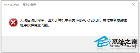 Win10開(kāi)機(jī)提示“cnext.exe應(yīng)用程序錯(cuò)誤”的解決方法