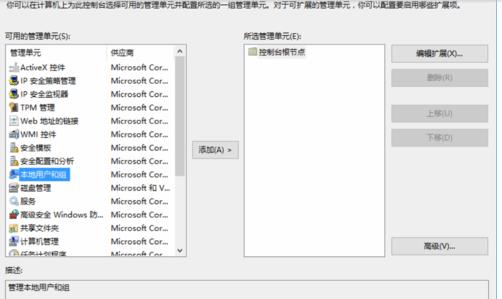 Win10找不到本地用戶(hù)和組怎么辦？