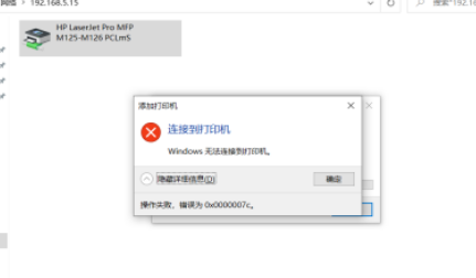 Win10連接局域網共享打印機錯誤0x0000007c怎么辦？