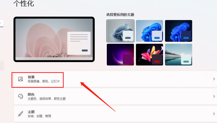 Win11如何設置壁紙自動更換？Win11如何設置壁紙自動更換的方法