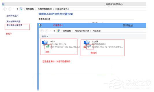 Win7適配器未連接或訪問點有問題怎么辦？