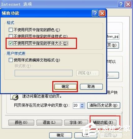 WinXP系統(tǒng)瀏覽器字體變小了怎么解決？