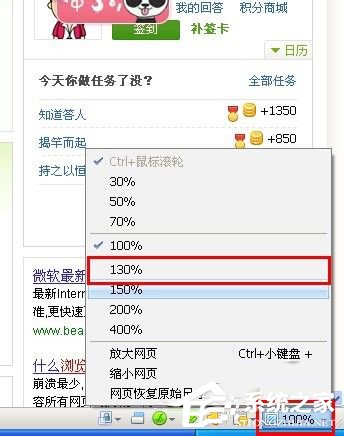WinXP系統(tǒng)瀏覽器字體變小了怎么解決？
