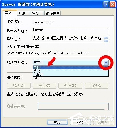 WinXP系統(tǒng)沒有啟動服務器服務怎么辦?