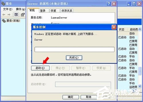 WinXP系統(tǒng)沒有啟動服務器服務怎么辦?