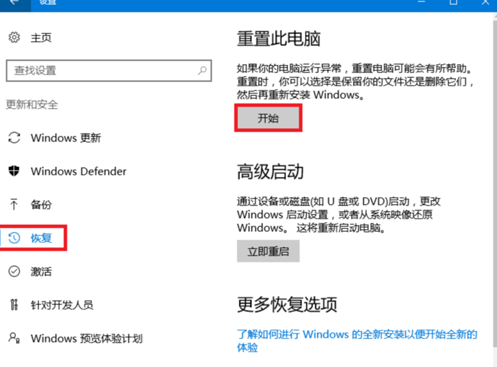 Win10重裝系統(tǒng)怎么保留原來的數(shù)據(jù)?