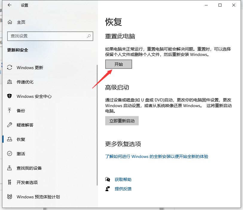 Win10怎么清除電腦所有數(shù)據(jù)？