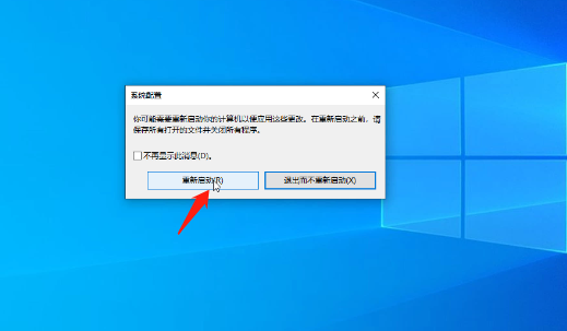 Win10系統(tǒng)怎么退出安全模式？