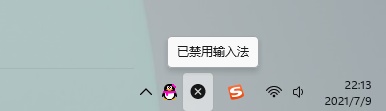Win11系統(tǒng)中文輸入法變成x怎么辦？中文輸入法變成x處理方法