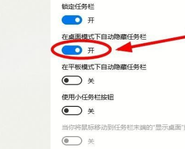 Windows10未激活怎么隱藏任務欄？