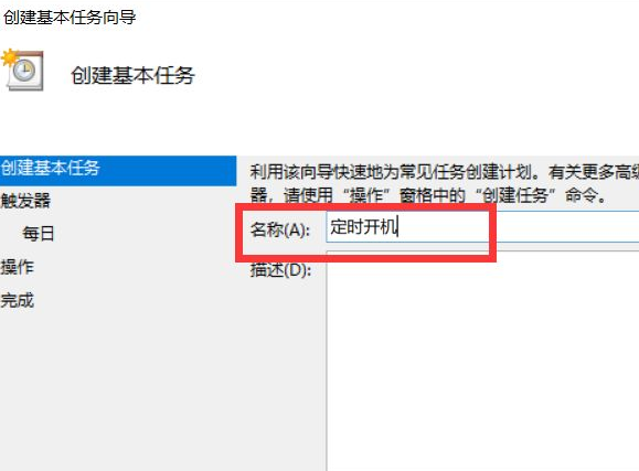 Win10系統怎么設置引導電腦自動啟動?