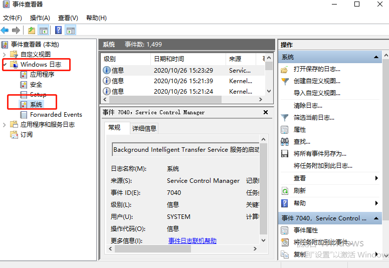 Win10 20H2系統日志在哪里？Win10 20H2獲取日志方法