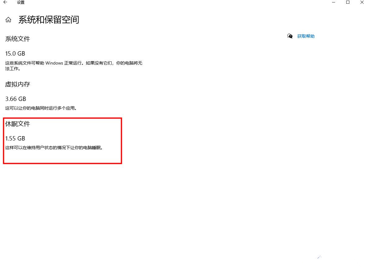 Win10系統(tǒng)刪除休眠文件有什么影響？