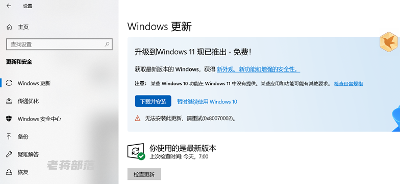 Win10無法升級至Win11出現(xiàn)＂0x80070002＂錯誤提示怎么辦？