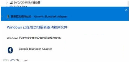 Win10藍牙驅(qū)動程序錯誤怎么辦？藍牙驅(qū)動程序錯誤處理辦法