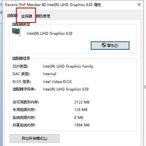 Win10筆記本刷新率怎么提高？Win10筆記本刷新率設置方法