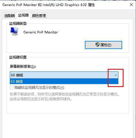 Win10筆記本刷新率怎么提高？Win10筆記本刷新率設置方法