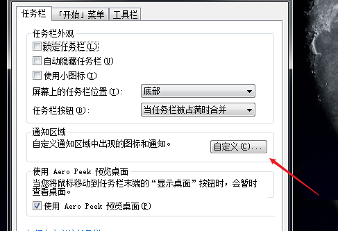 Win7如何隱藏任務(wù)欄正在游戲的圖標(biāo)？