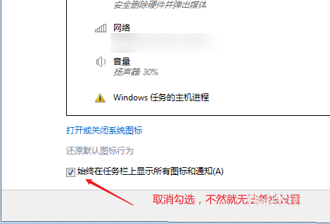 Win7如何隱藏任務(wù)欄正在游戲的圖標(biāo)？