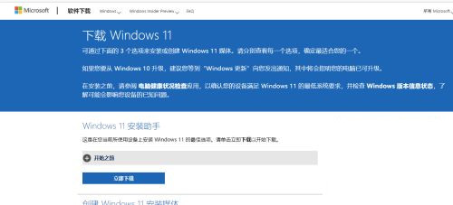 微軟原版Windows 11鏡像怎么下載 Win11系統(tǒng)ISO鏡像下載