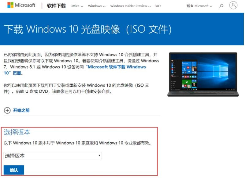 怎么從微軟官網(wǎng)下載Win10鏡像？