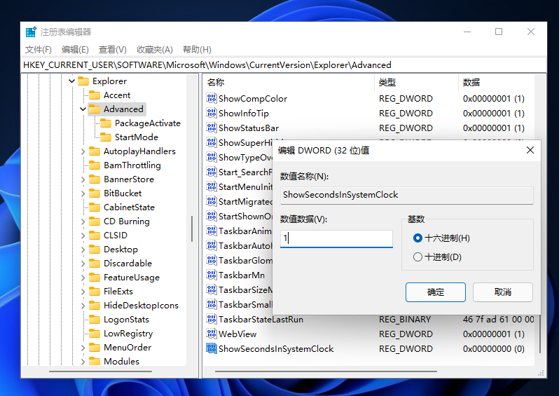 Win11任務欄時間怎么顯示秒？Win11任務欄任務欄時間設置精確到秒方法