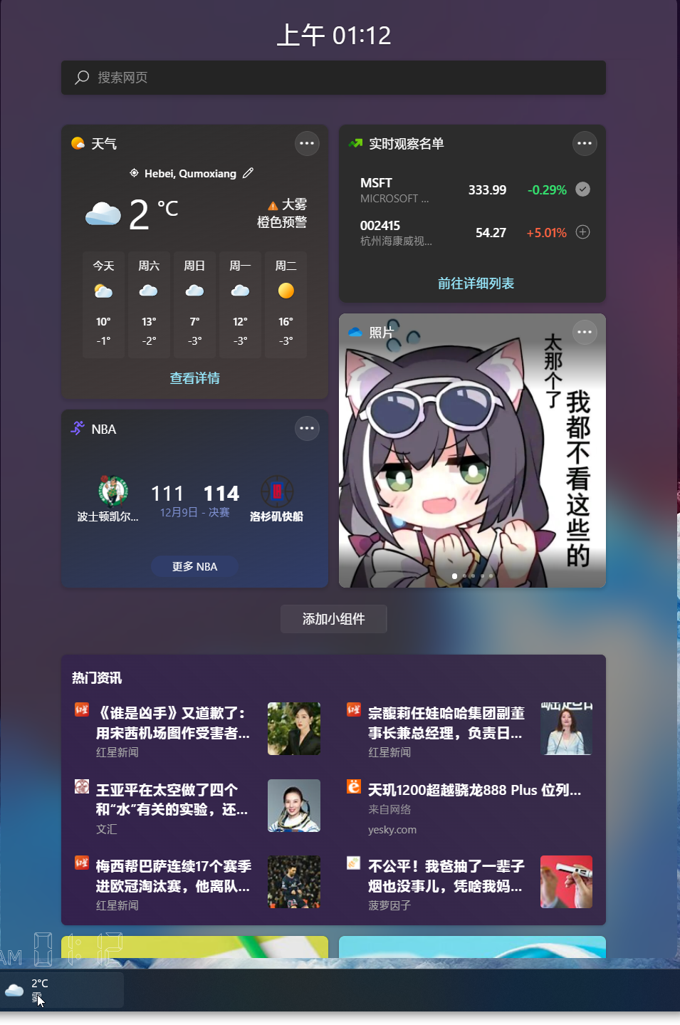 Win11如何在任務欄開啟天氣？Win11 Dev通道在任務欄開啟天氣的方法