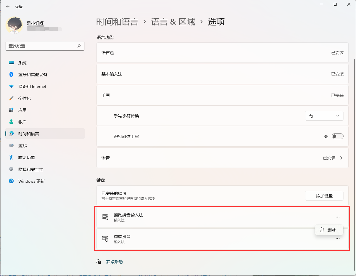 Win11系統(tǒng)輸入法要在哪里設置 Win11系統(tǒng)輸入法設置方法介紹