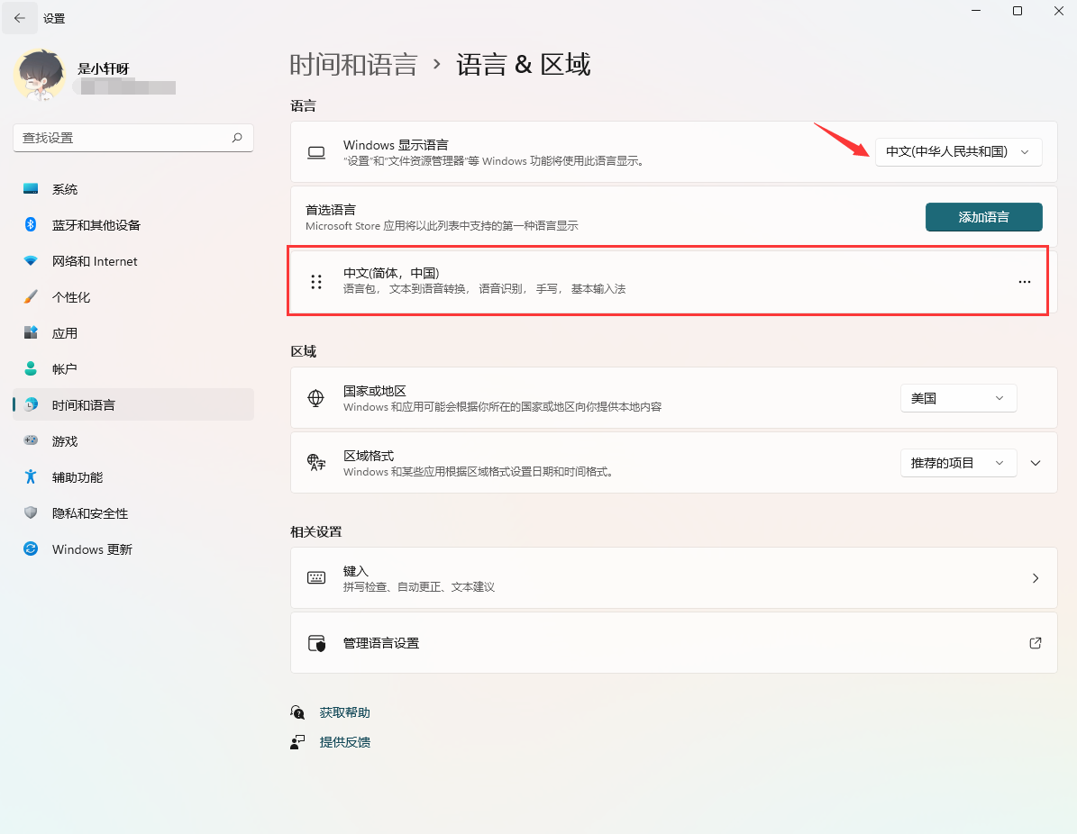 Win11系統(tǒng)輸入法要在哪里設置 Win11系統(tǒng)輸入法設置方法介紹