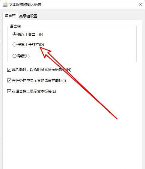 Win10怎么設置語言欄停靠于任務欄？
