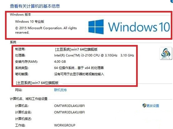 Win10系統(tǒng)升級(jí)后還顯示之前的系統(tǒng)版本怎么辦？