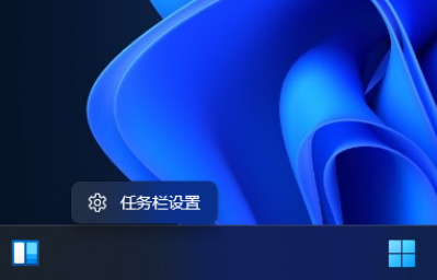 Win11左下角小組件怎么關(guān)閉？Win11左下角小組件關(guān)閉方法