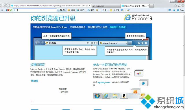 win7系統(tǒng)IE瀏覽器提示你的瀏覽器已升級怎么解決？解決提示你的瀏覽器已升級方法說明