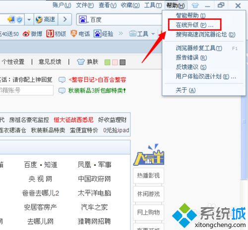 windows10系統怎么升級搜狗高速瀏覽器?升級搜狗高速瀏覽器方法講解
