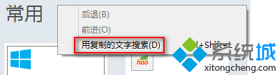 Win8系統IE10瀏覽器轉到復制的地址怎么使用？使用IE10瀏覽器轉到復制的地址技巧分享