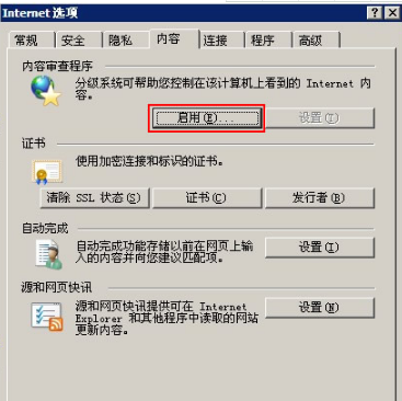 WinXP系統怎么給IE瀏覽器添加密碼鎖？給IE瀏覽器添加密碼鎖的方法分享