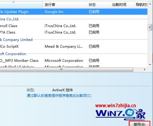 Win7系統中ie瀏覽器如何禁止使用加載項？禁止使用加載項的方法說明